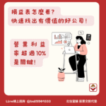 損益表怎麼看？從會計指標找出有價值的好公司！