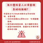 系統性風險是什麼？要如何避險？5分鐘教你如何降低大盤影響！