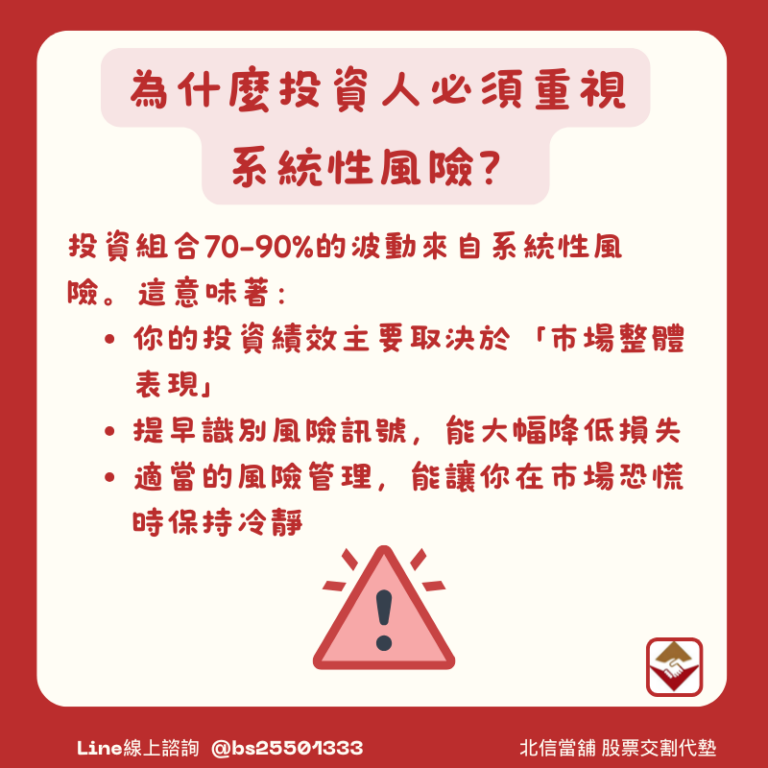 系統性風險是什麼？要如何避險？5分鐘教你如何降低大盤影響！