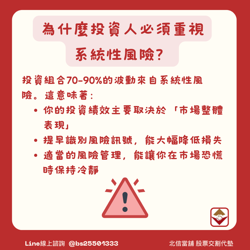 系統性風險是什麼？要如何避險？5分鐘教你如何降低大盤影響！