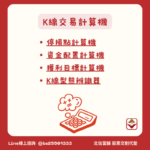 K線計算機