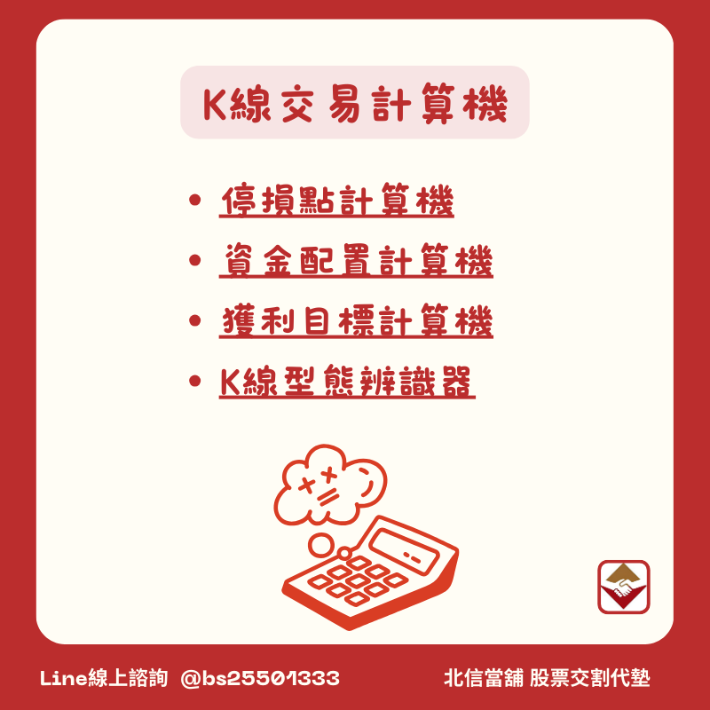 K線計算機