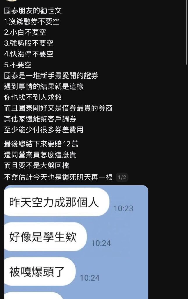 threads融券嘎爆個案
