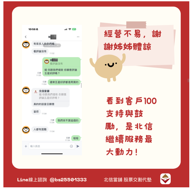交割日當天：專員一大早就在銀行門口等候 11月25日，交割日當天。 一早8:56，北信專員就傳來訊息，附上一張照片；專員已經站在銀行門口等候開門。 「人員已經在銀行門口等候匯款了！」 林小姐看到這張照片，心裡的石頭終於放下了。 「謝謝你，辛苦了。」——林小姐 9:02，銀行一開門，北信立刻完成匯款。242萬元準時入帳。 林小姐收到入帳通知後，只說了兩個字： 「謝謝」 但這兩個字背後，是滿滿的安心和感激。 林小姐的回饋：從懷疑到感謝