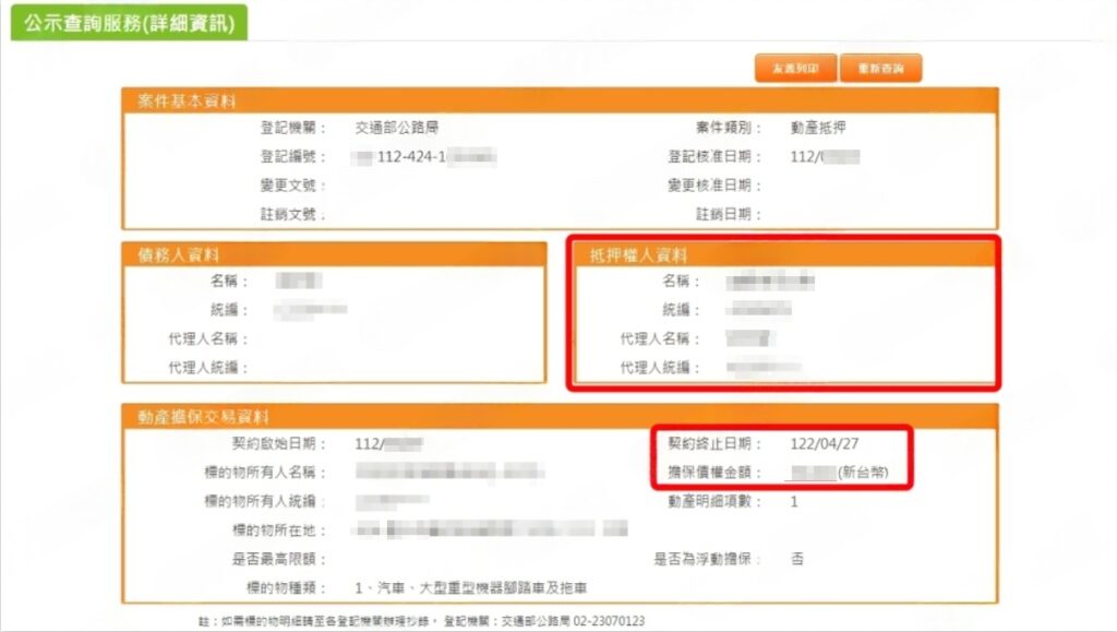 動保設定查詢流程3：確認動保設定查詢資料