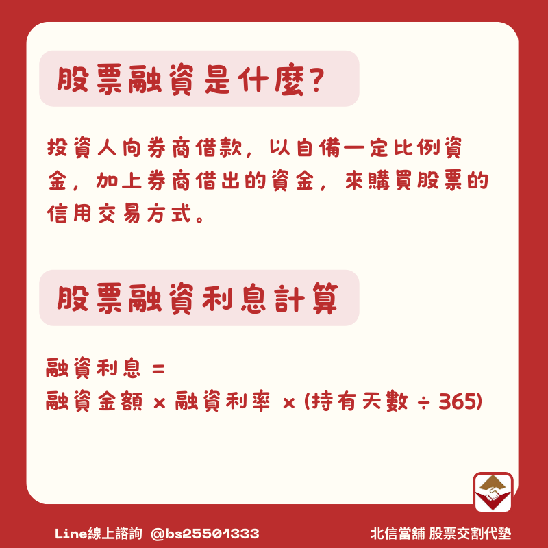 股票融資是什麼？成數、利息與風險控管一篇文搞懂！