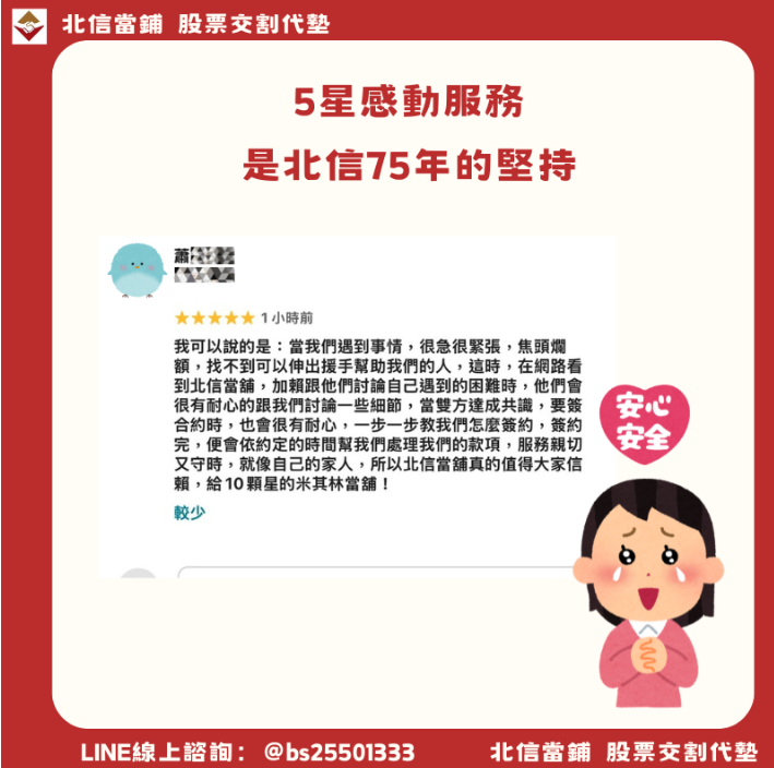 股票代墊個案：差點違約交割！高雄蕭小姐14萬交割危機，北信9點10分火速解圍
