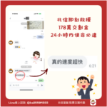 股票代墊個案:北信即時救援!張先生工作走不開,178萬代墊全程線上搞定