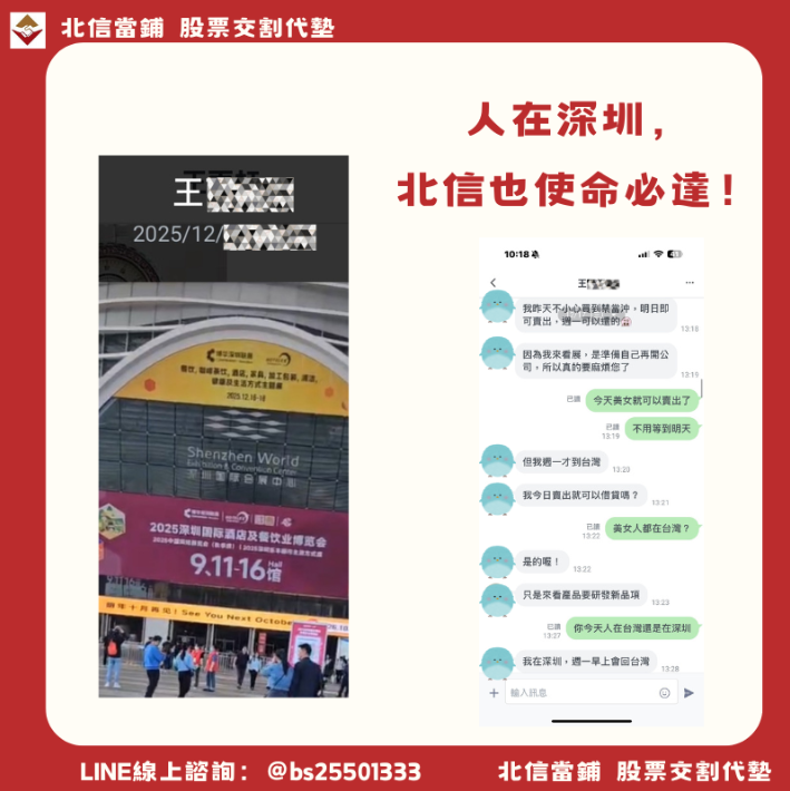 人在深圳，北信遠端火速處理