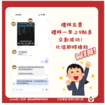 股票代墊個案：台南李先生走投無路又怕被騙，58萬交割款北信9點多準時入帳！
