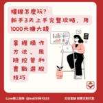 權證怎麼玩？新手3天上手完整攻略，小資族也能用1000元賺大錢