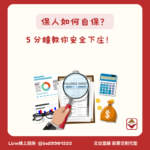 當保人會欠錢嗎？如何自保？5分鐘告訴你當保人如何安全下庄！