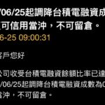 兆豐調降台積電融資成數為0成！影響與因應全解析
