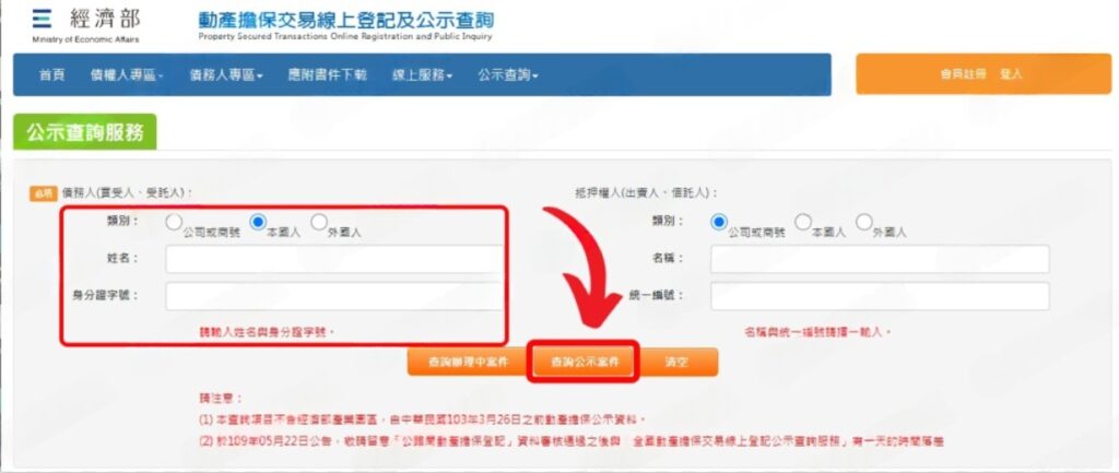 動保設定查詢流程1：輸入個人資料
