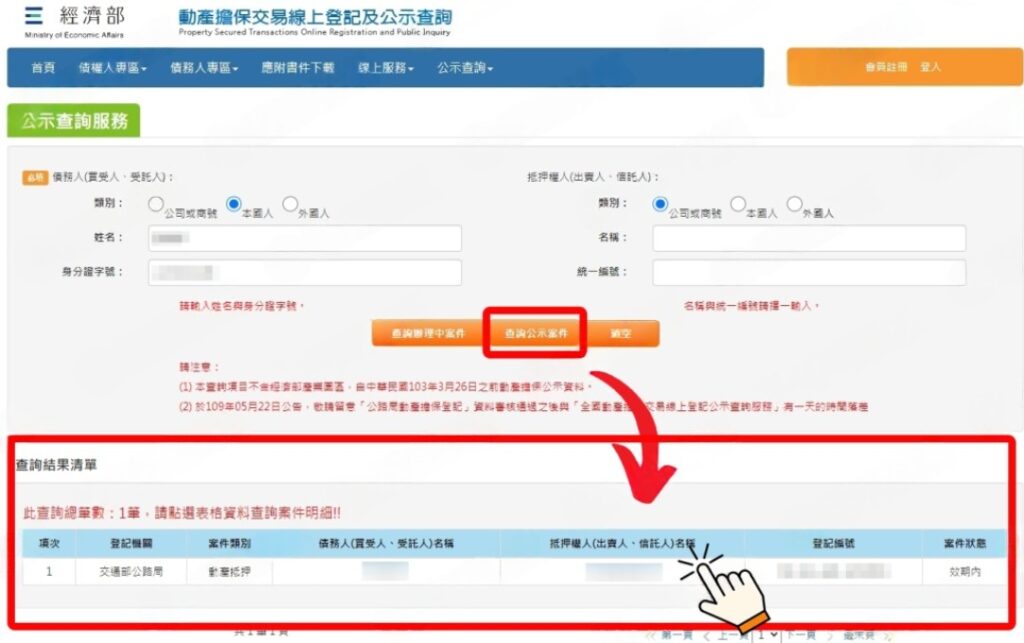 動保設定查詢流程2：選擇查詢公告