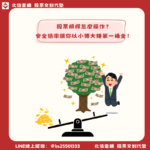 股票槓桿怎麼操作？安全倍率讓你以小博大賺第一桶金！