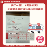 台北王先生的驚魂時刻:多打一個0,6萬變60萬!北信緊急撥款成功補救違約交割