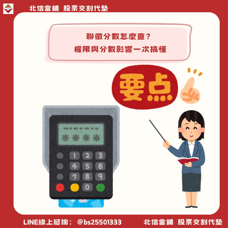 聯徵分數怎麼查？分數多少算好？誰可以查？分數影響一次搞懂