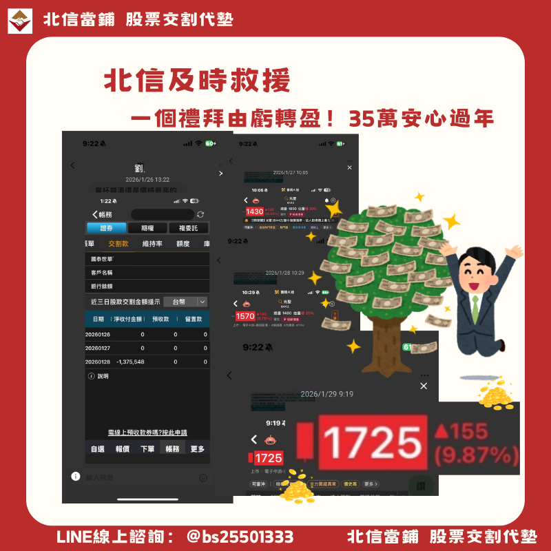 連續三天漲停，從虧7萬逆轉為獲利35萬
