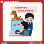 台股2026年封關！休市11天，資金調度與股市重大事件一次看
