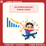 違約交割風險增高怎麼辦？市場會有什麼反應？