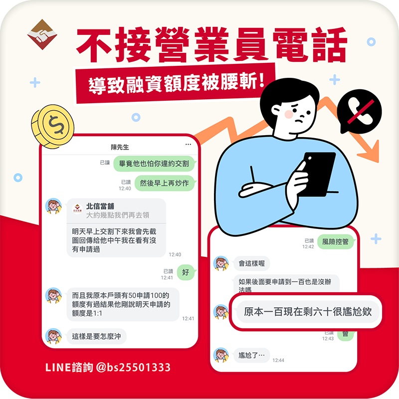真實案例：沒接電話隔天帳戶被鎖