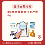 當沖風險管理|1%法則與風報比,職業交易者不公開的風控公式