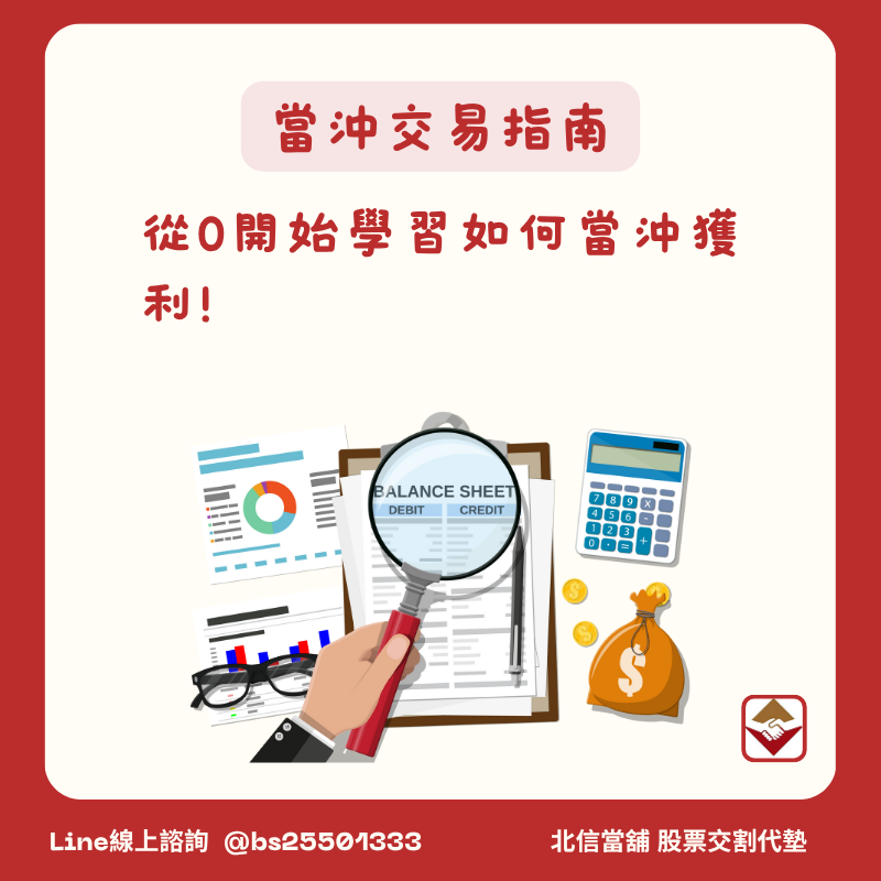 當沖風險管理｜1%法則與風報比，職業交易者不公開的風控公式