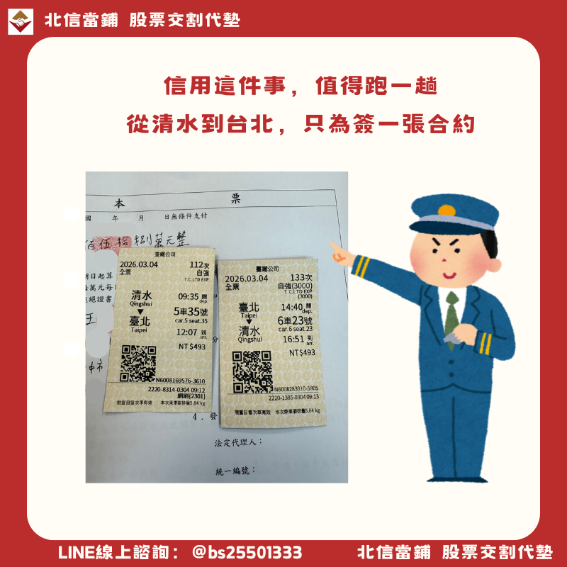 他的選擇：親自搭火車來台北