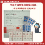 台北股票代墊|零股下錯22萬變220萬,北信救援免除違約交割