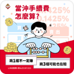 當沖手續費怎麼算？跳1檔不一定賺，跳3檔可能還在賠